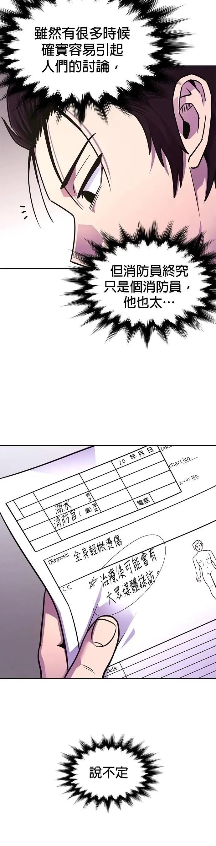 [第3季 第25话] 特别名单 第15页