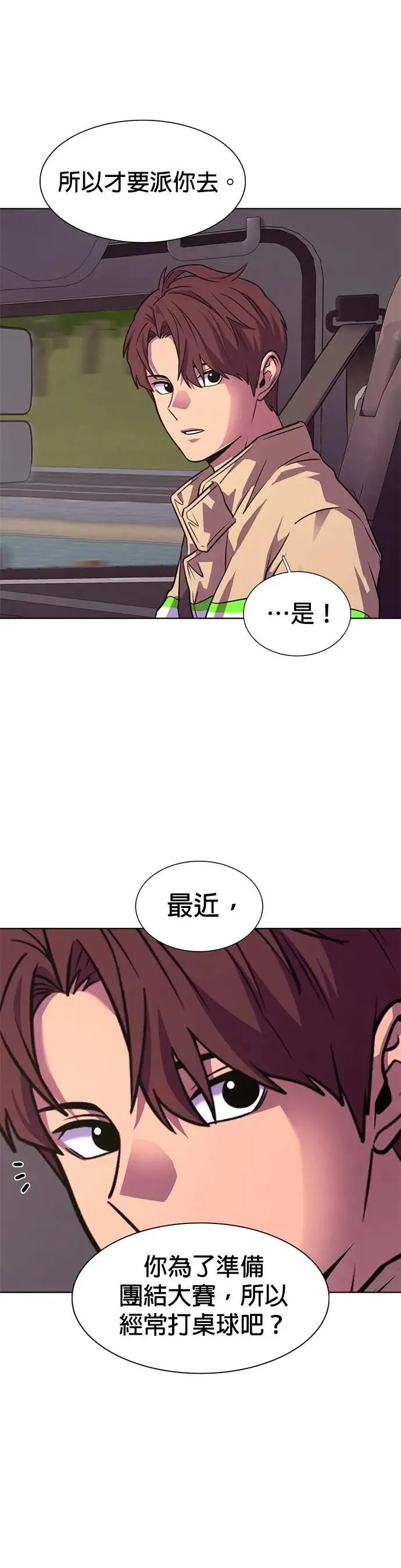 [第3季 第25话] 特别名单 第18页