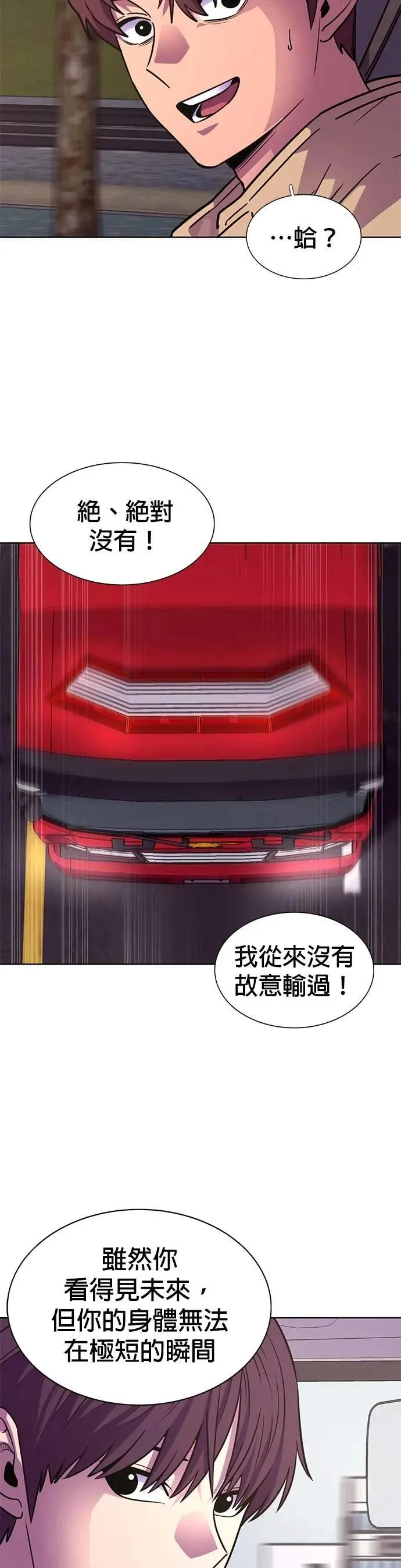 [第3季 第25话] 特别名单 第20页