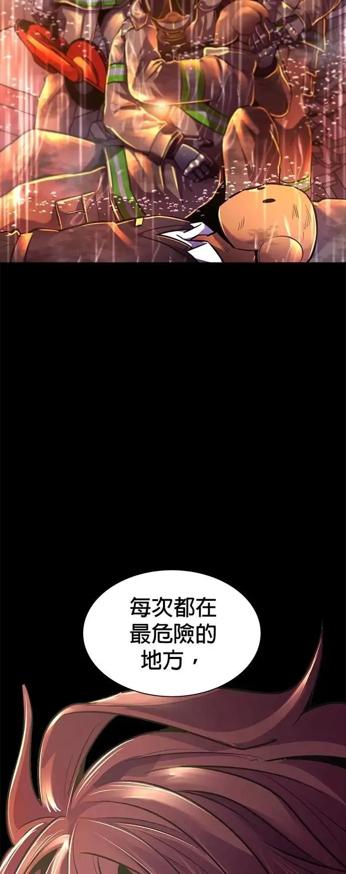 [第3季 第25话] 特别名单 第29页
