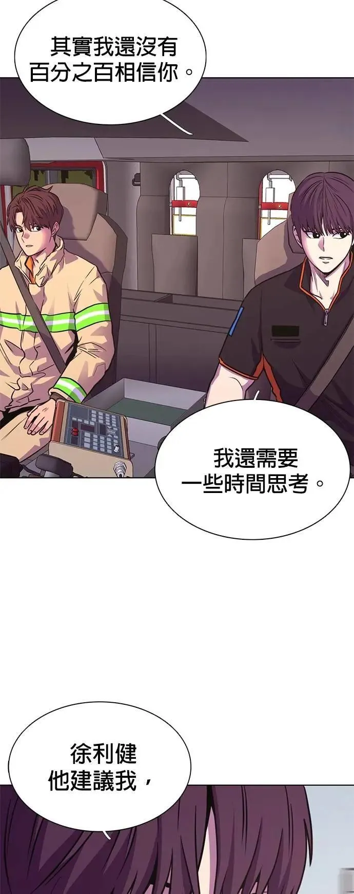 [第3季 第25话] 特别名单 第34页
