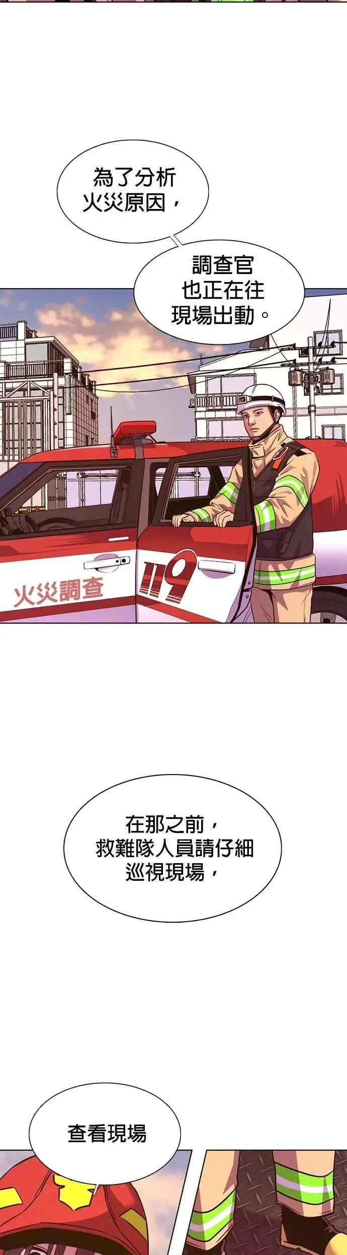 [第3季 第26话] 重逢 第3页