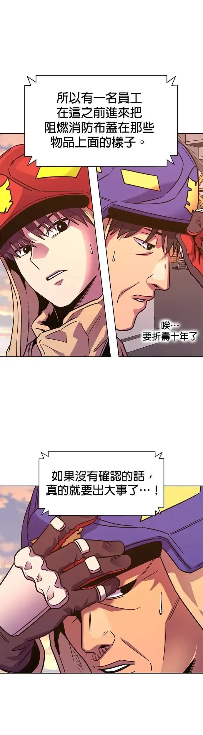 [第3季 第26话] 重逢 第32页