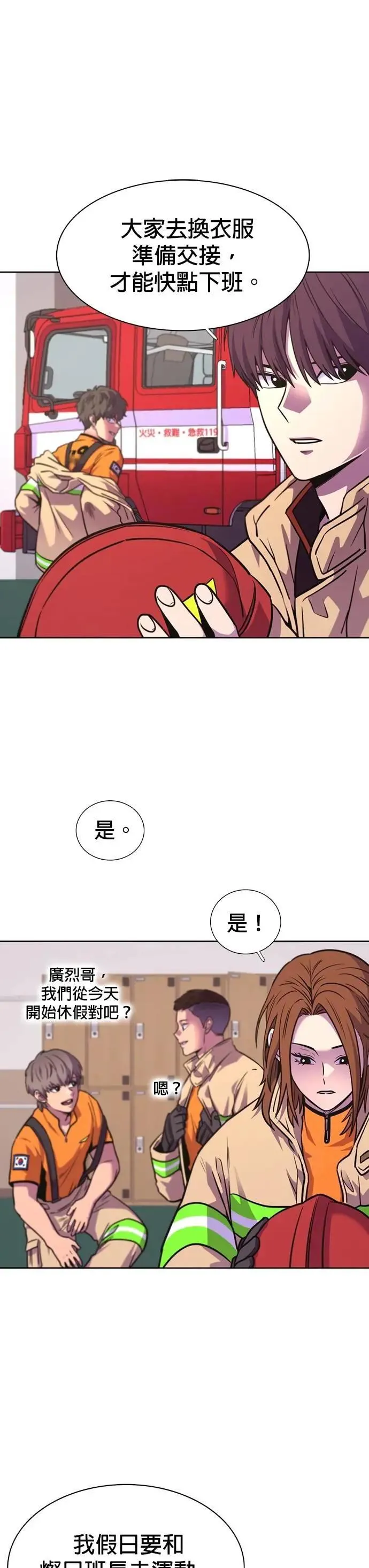 [第3季 第27话] 你是笨蛋吗 第1页