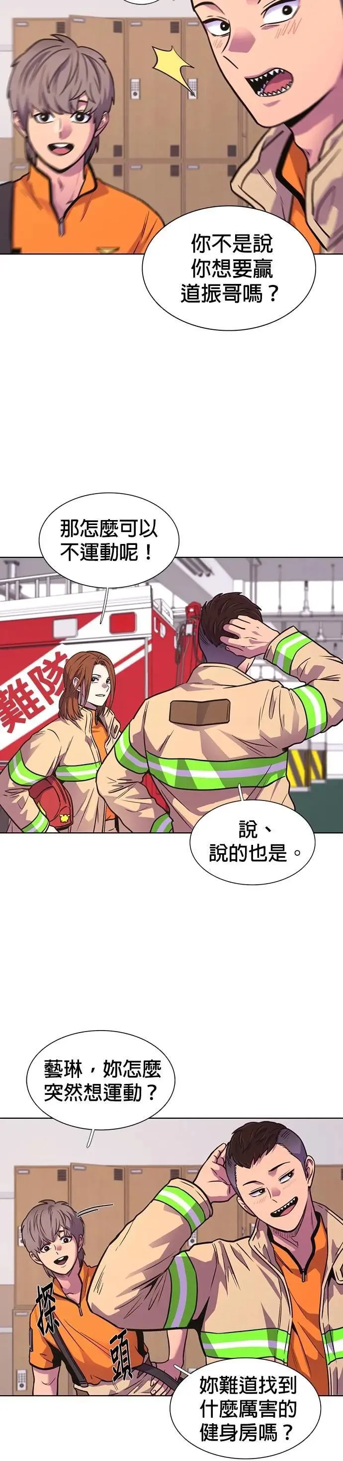[第3季 第27话] 你是笨蛋吗 第3页