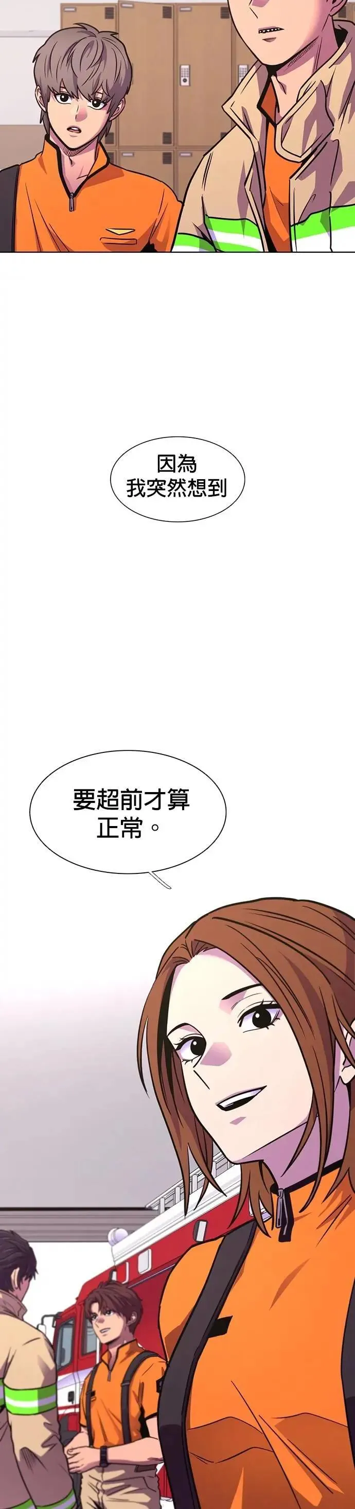 [第3季 第27话] 你是笨蛋吗 第6页