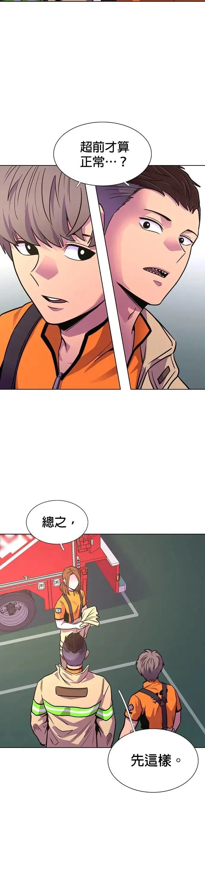 [第3季 第27话] 你是笨蛋吗 第7页