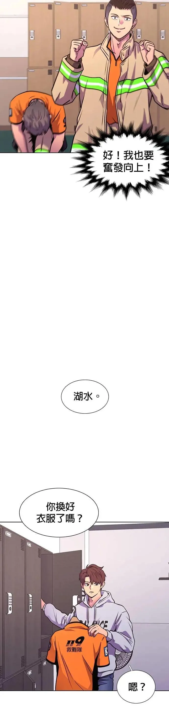 [第3季 第27话] 你是笨蛋吗 第9页