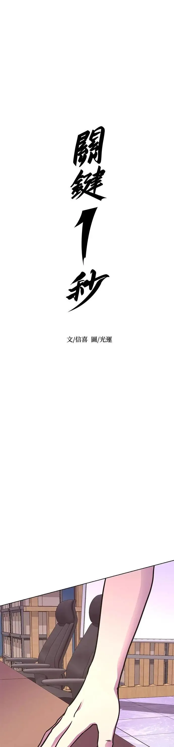 [第3季 第27话] 你是笨蛋吗 第14页