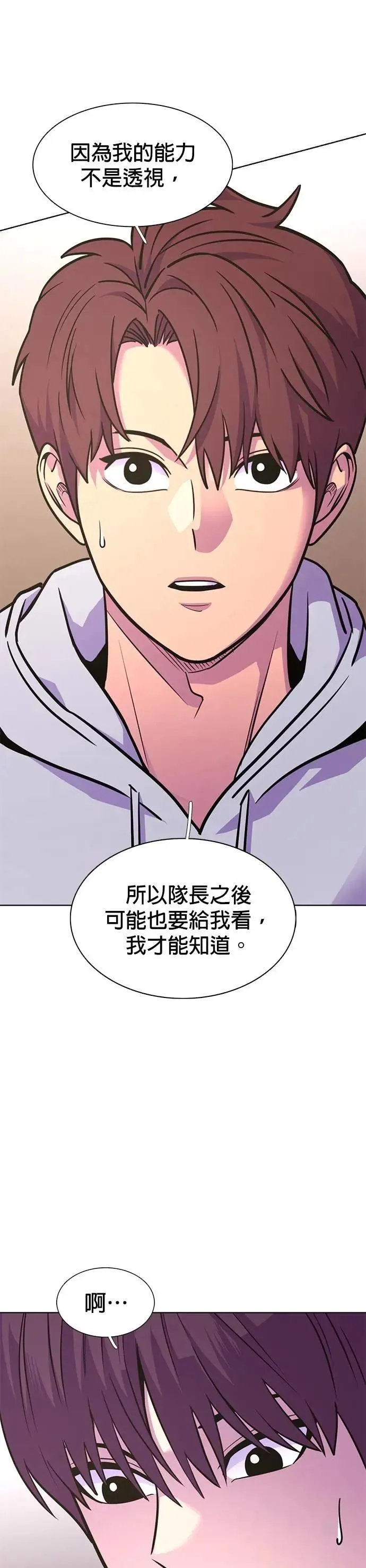 [第3季 第27话] 你是笨蛋吗 第17页