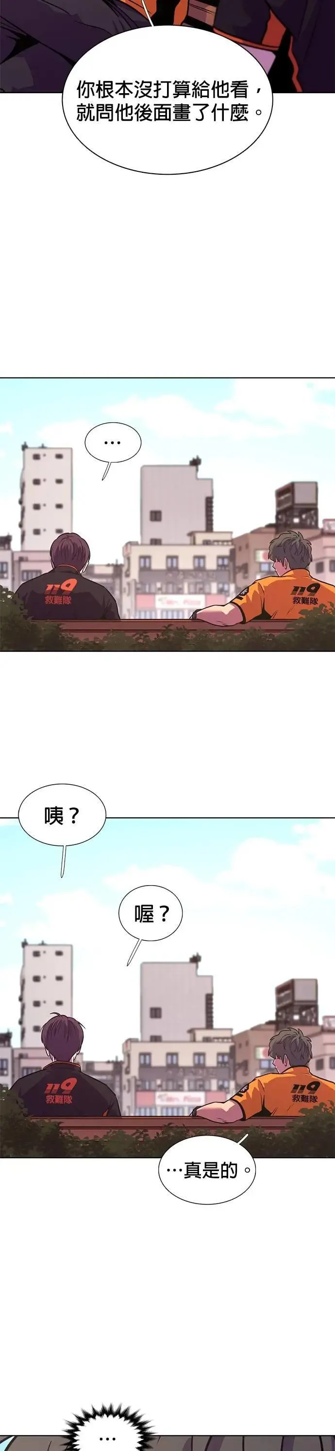 [第3季 第27话] 你是笨蛋吗 第28页