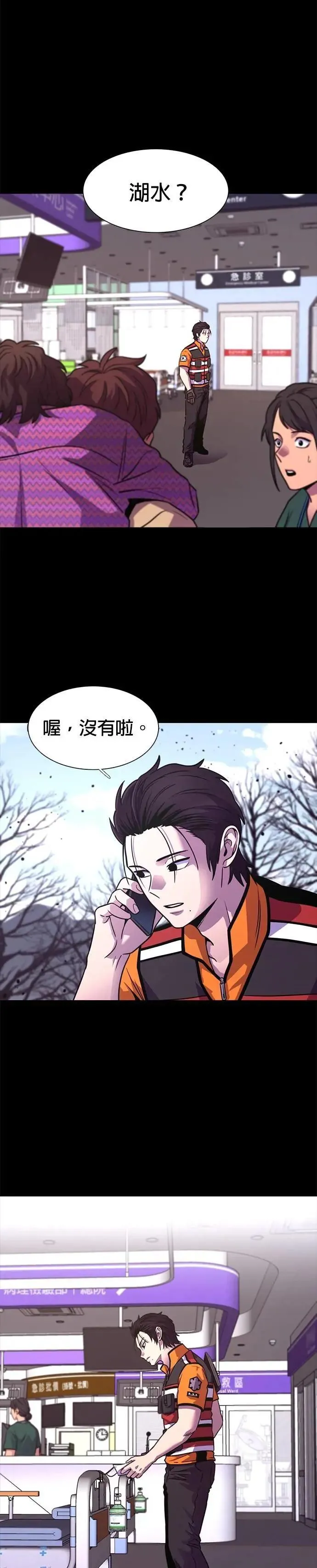 [第3季 第28话] 那两个人 第9页