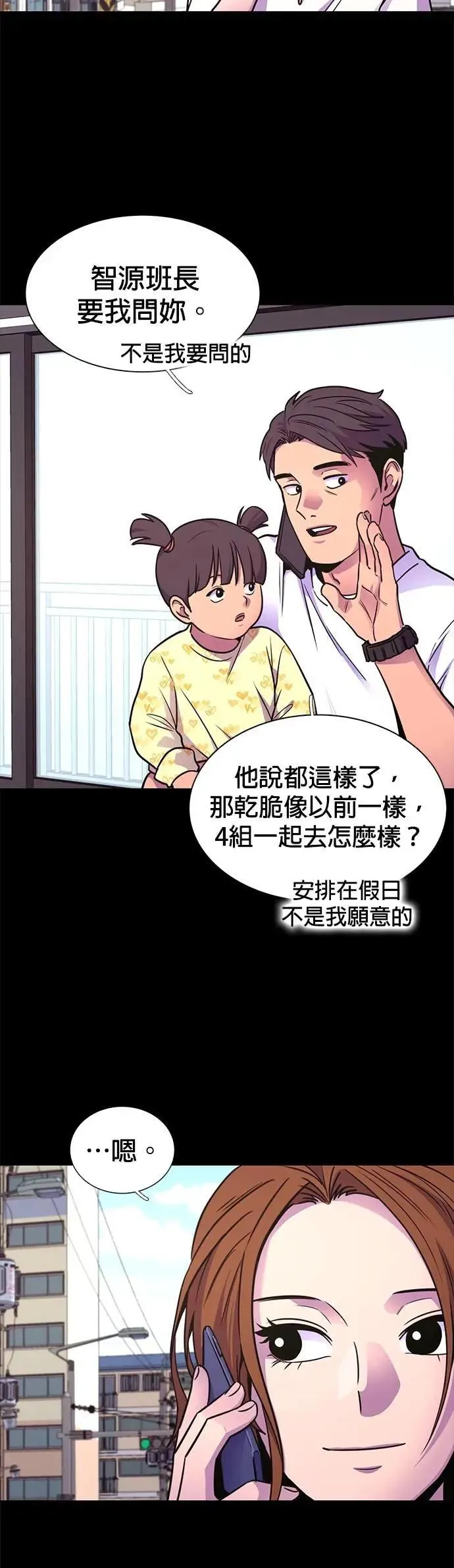 [第3季 第28话] 那两个人 第12页