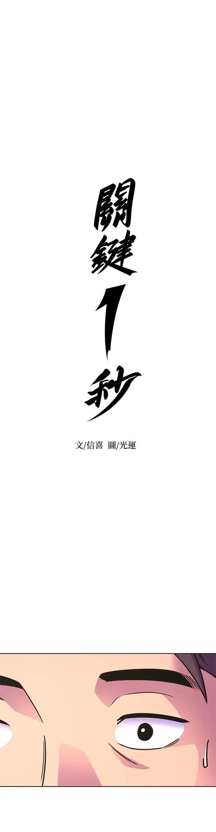 [第3季 第28话] 那两个人 第22页