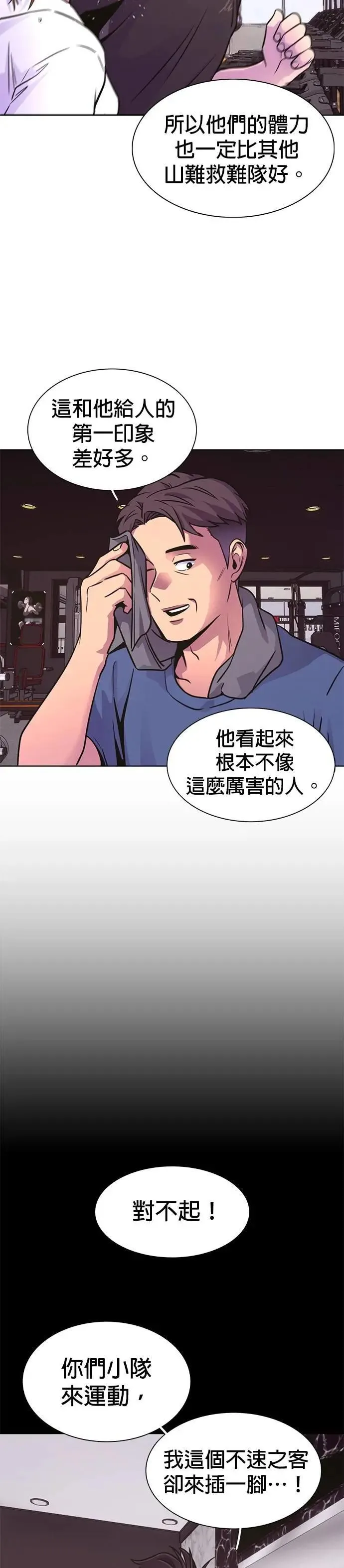 [第3季 第28话] 那两个人 第24页