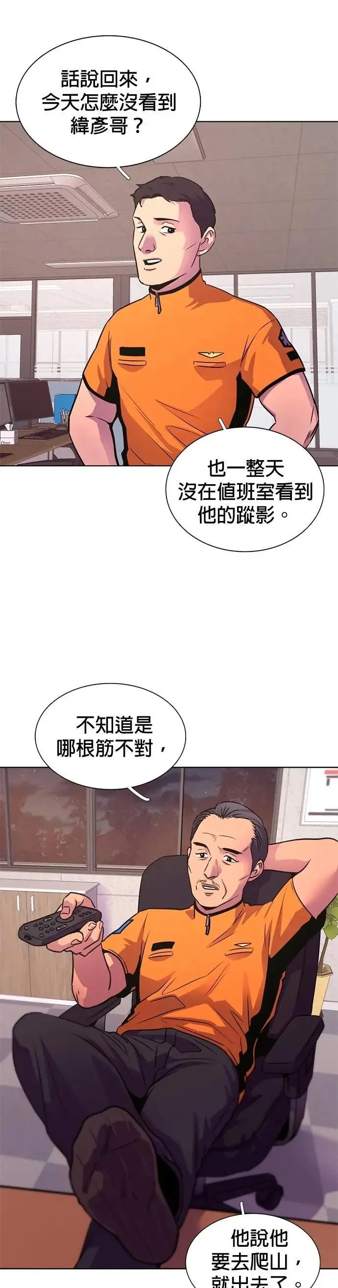 [第3季 第28话] 那两个人 第36页