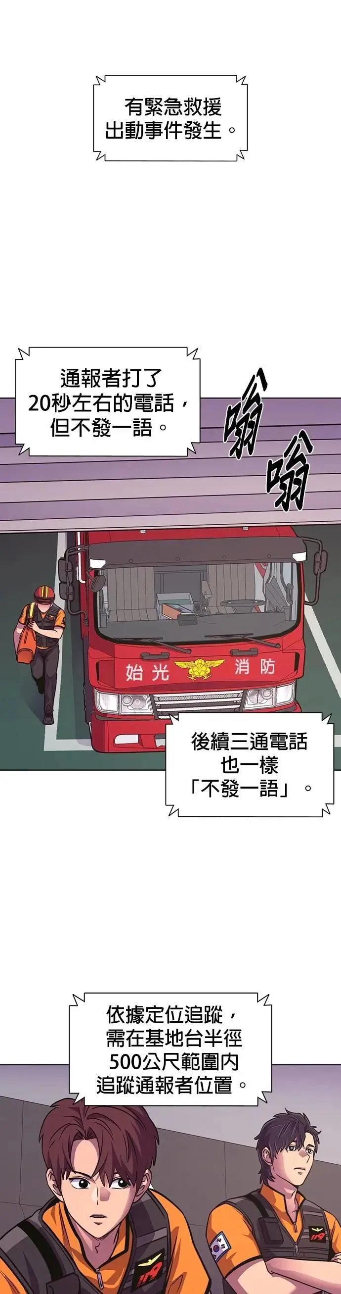 [第3季 第29话] 被遗忘的人(1) 第16页