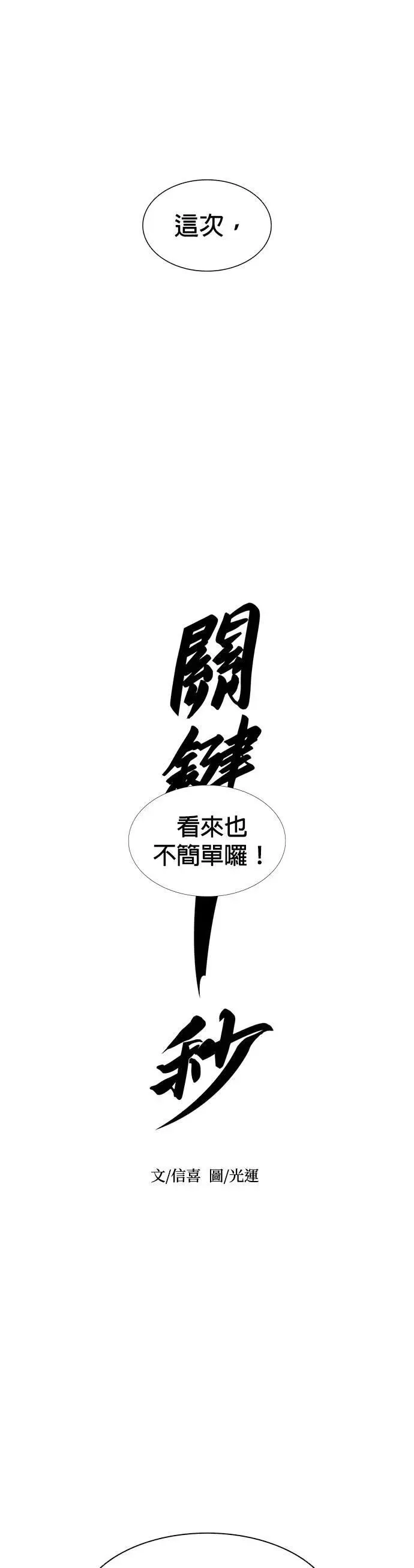 [第3季 第29话] 被遗忘的人(1) 第18页