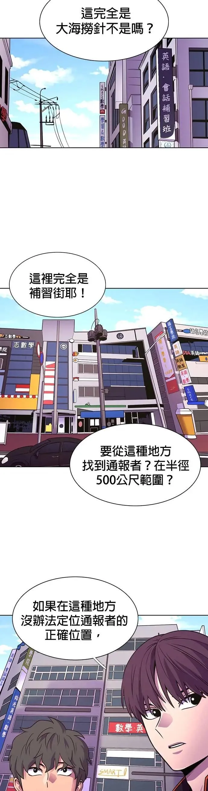 [第3季 第29话] 被遗忘的人(1) 第19页