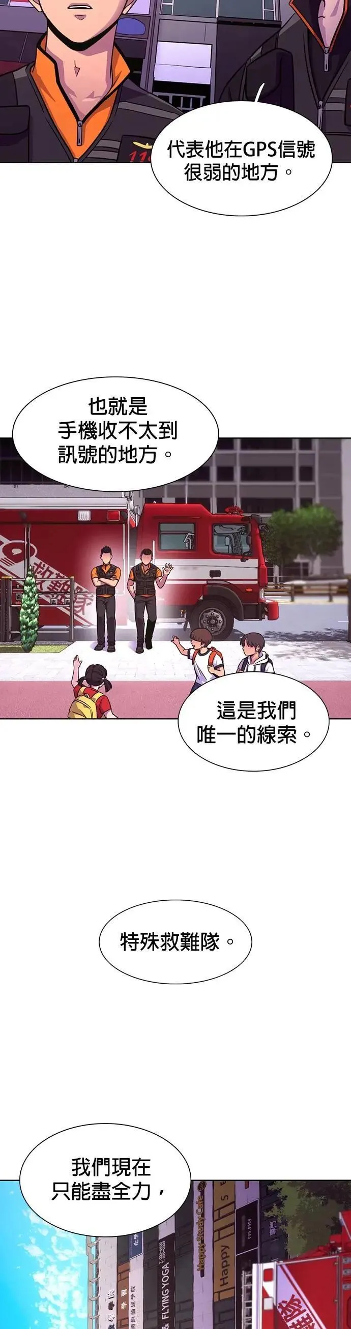 [第3季 第29话] 被遗忘的人(1) 第20页