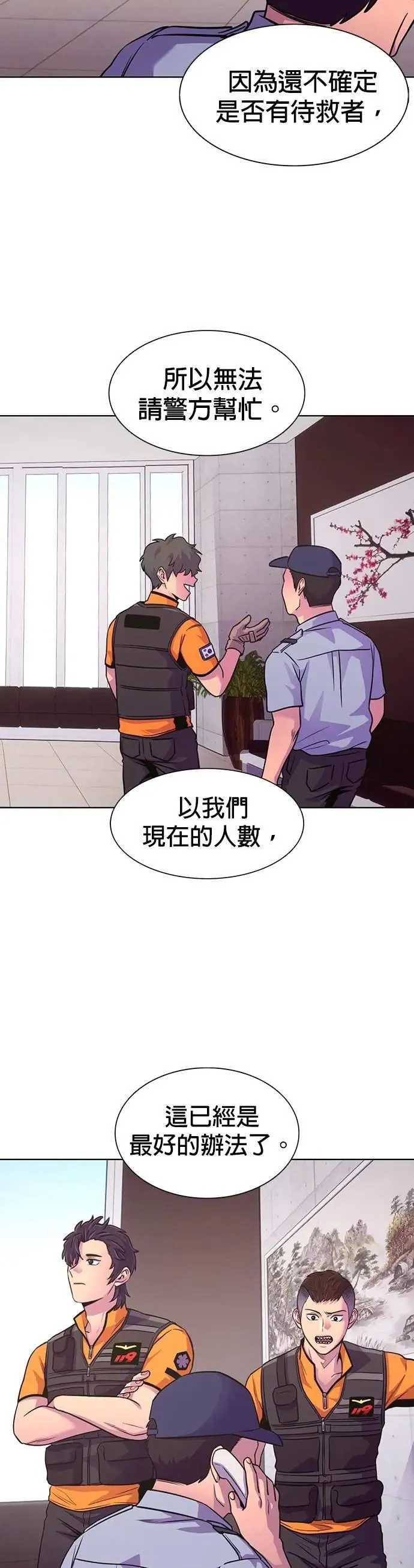 [第3季 第29话] 被遗忘的人(1) 第22页