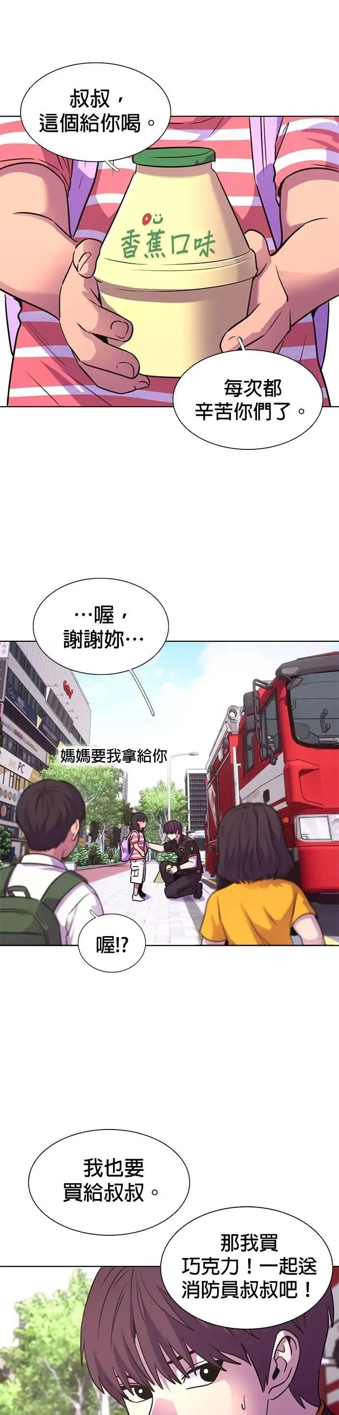 [第3季 第29话] 被遗忘的人(1) 第29页