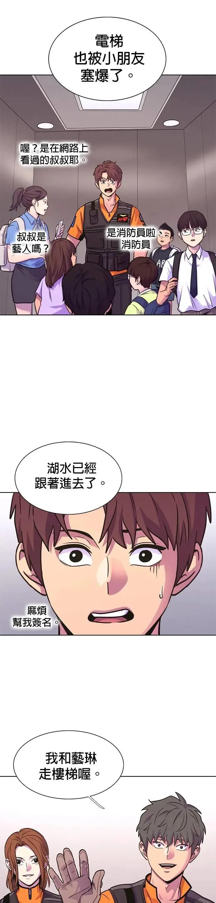 [第3季 第29话] 被遗忘的人(1) 第31页