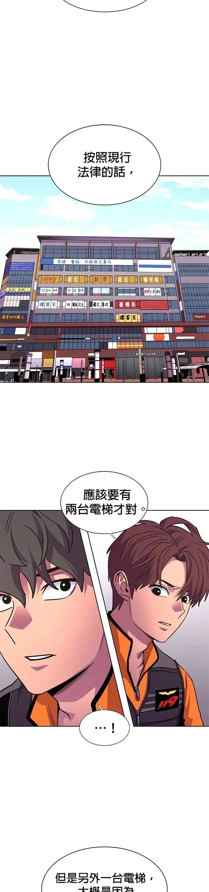 [第3季 第30话] 被遗忘的人(2) 第3页