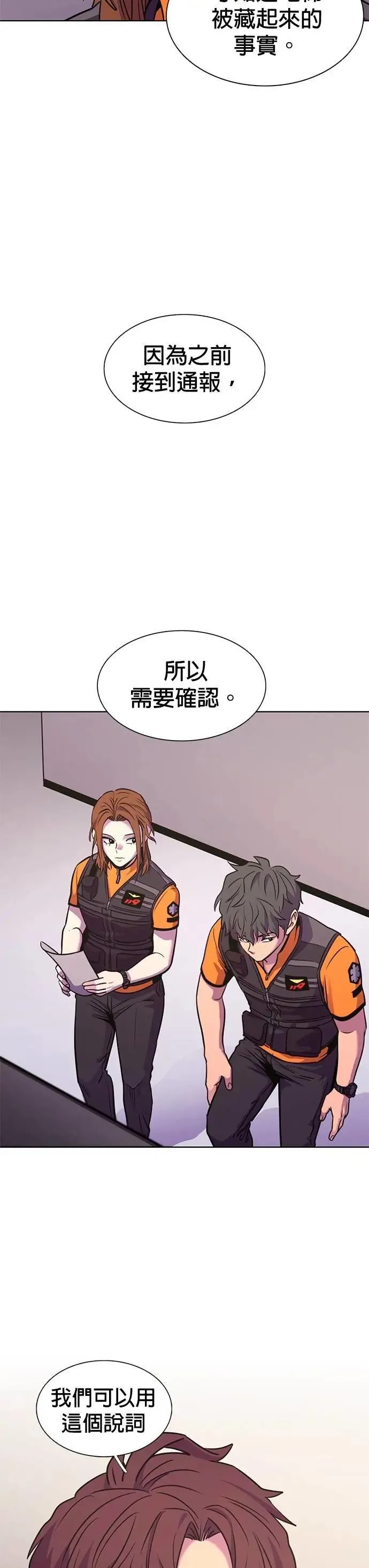 [第3季 第30话] 被遗忘的人(2) 第8页