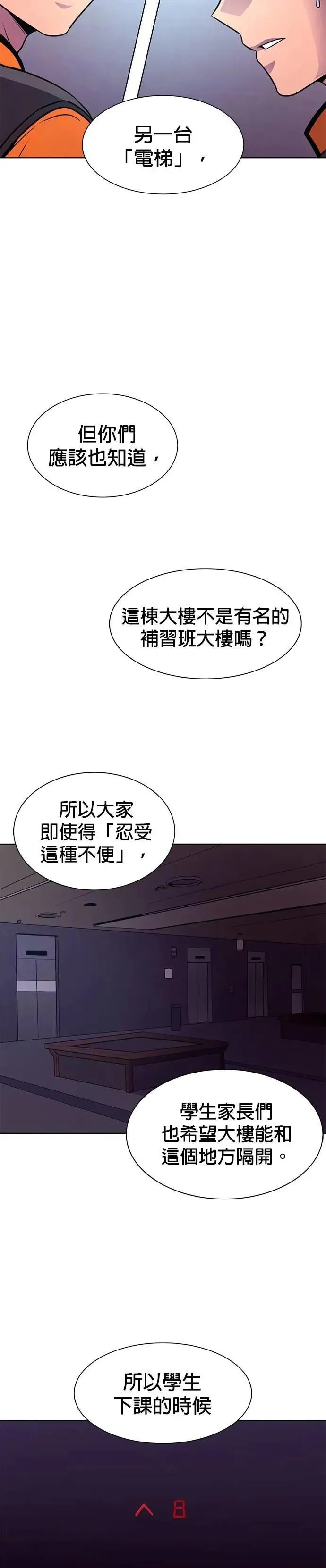 [第3季 第30话] 被遗忘的人(2) 第13页