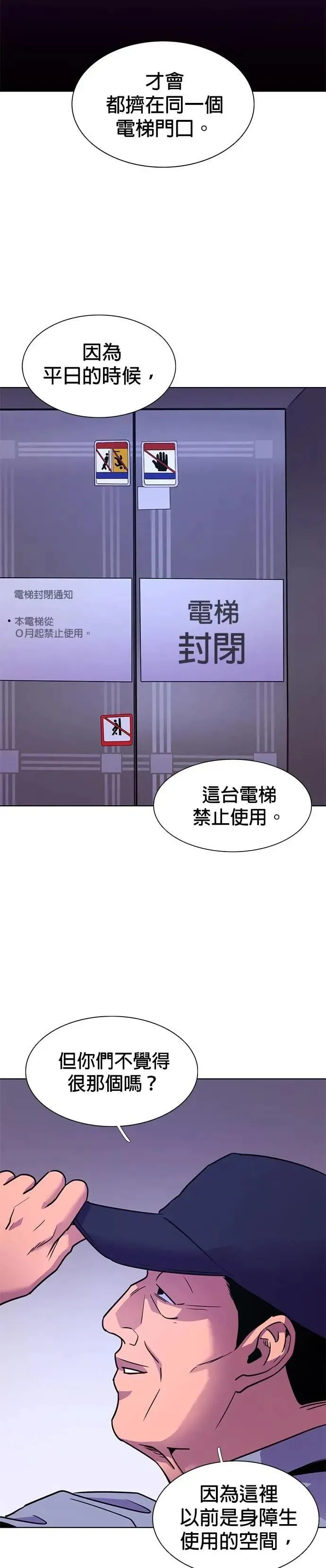 [第3季 第30话] 被遗忘的人(2) 第14页
