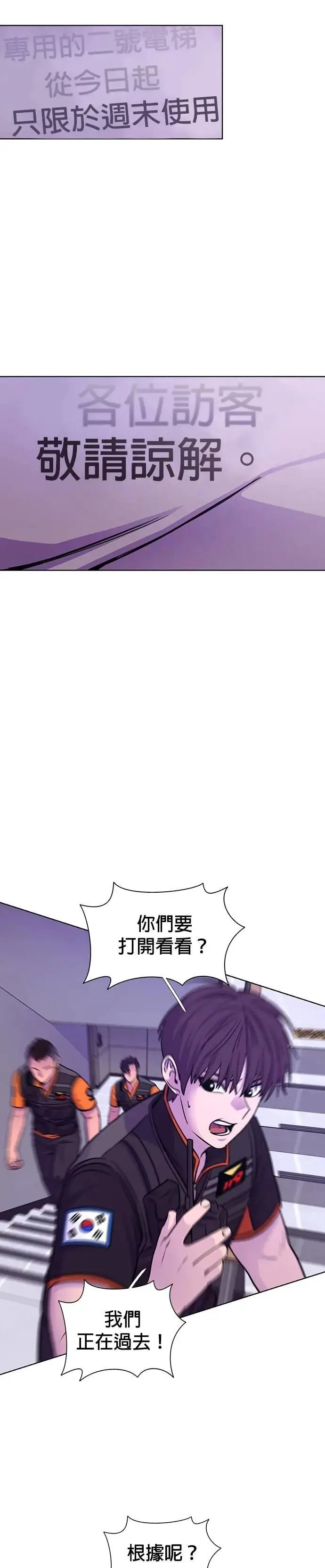 [第3季 第30话] 被遗忘的人(2) 第17页