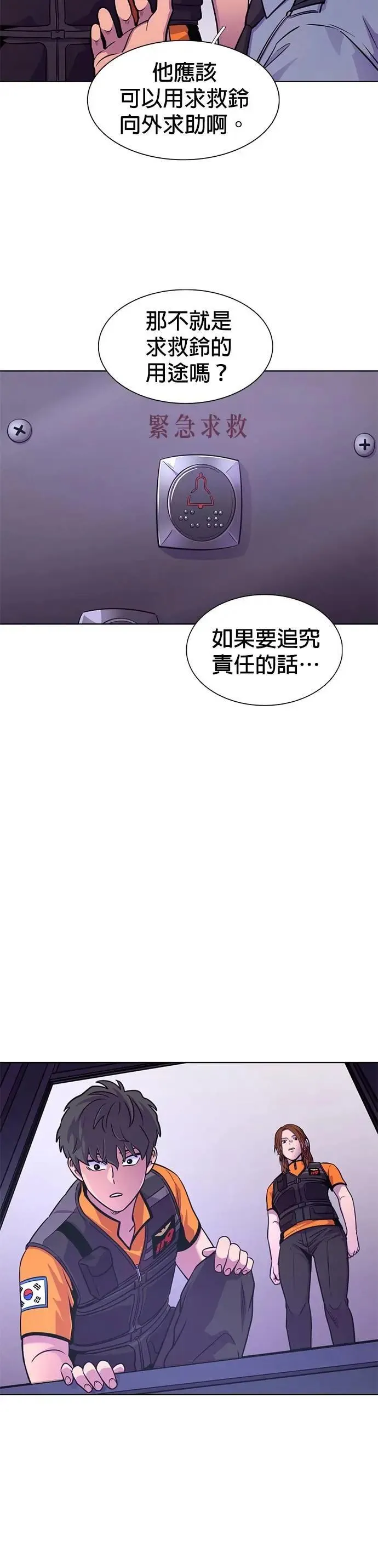 [第3季 第30话] 被遗忘的人(2) 第23页