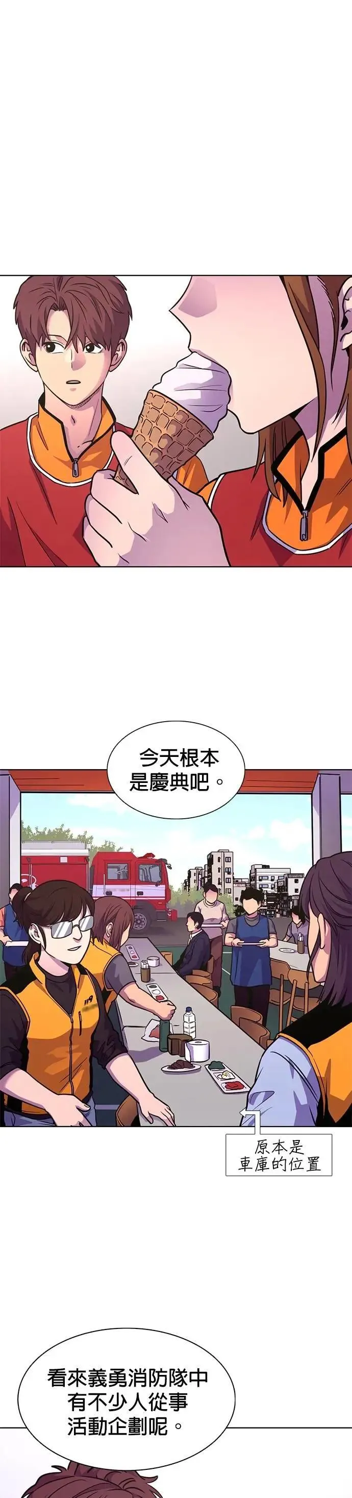[第3季 第31话] 特救队团结大赛(1) 第1页