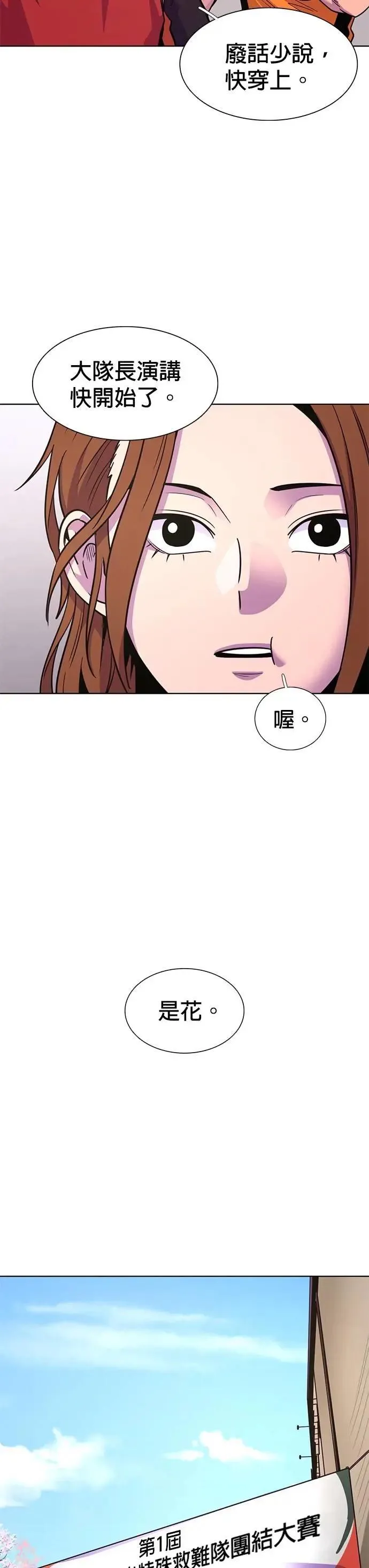 [第3季 第31话] 特救队团结大赛(1) 第3页