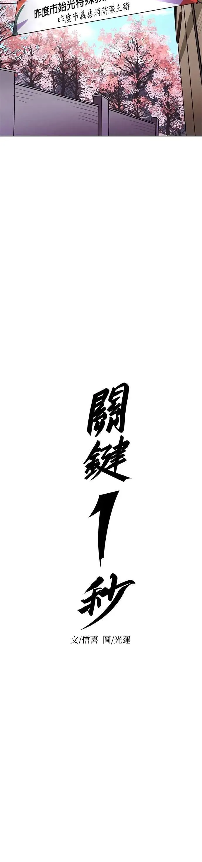 [第3季 第31话] 特救队团结大赛(1) 第4页
