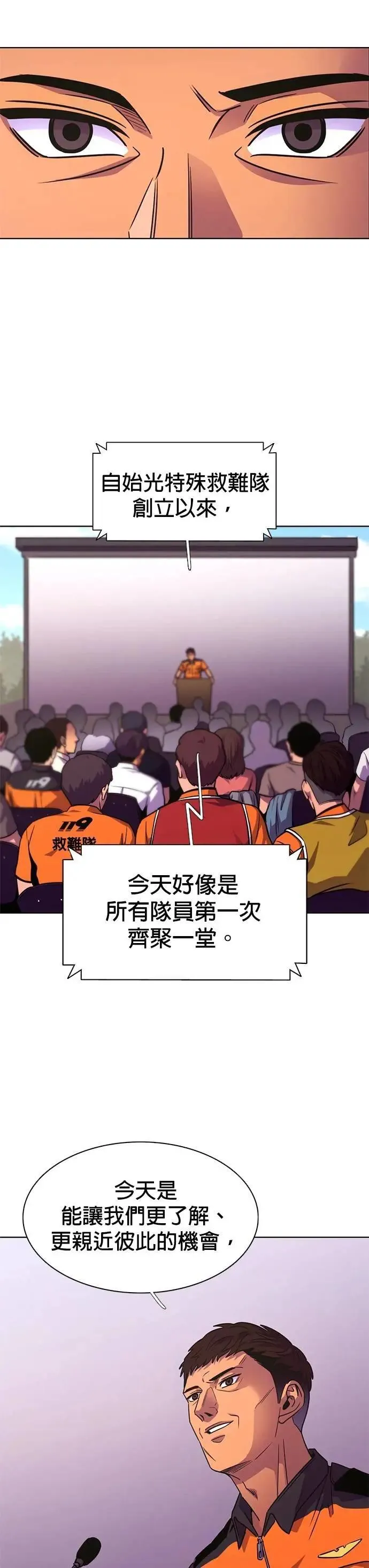 [第3季 第31话] 特救队团结大赛(1) 第5页