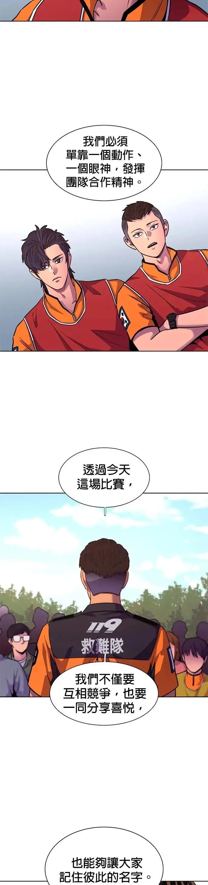 [第3季 第31话] 特救队团结大赛(1) 第7页