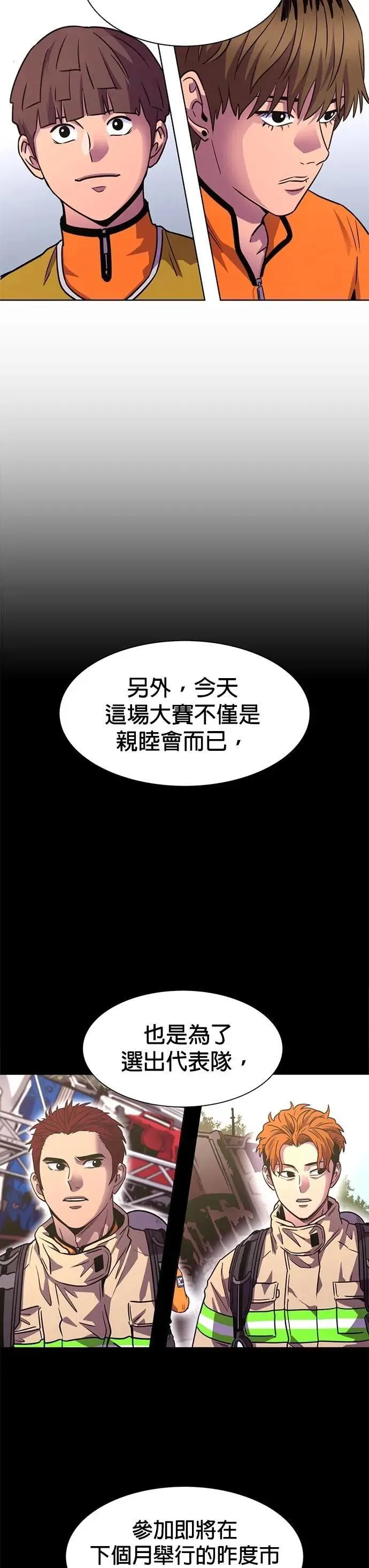 [第3季 第31话] 特救队团结大赛(1) 第8页