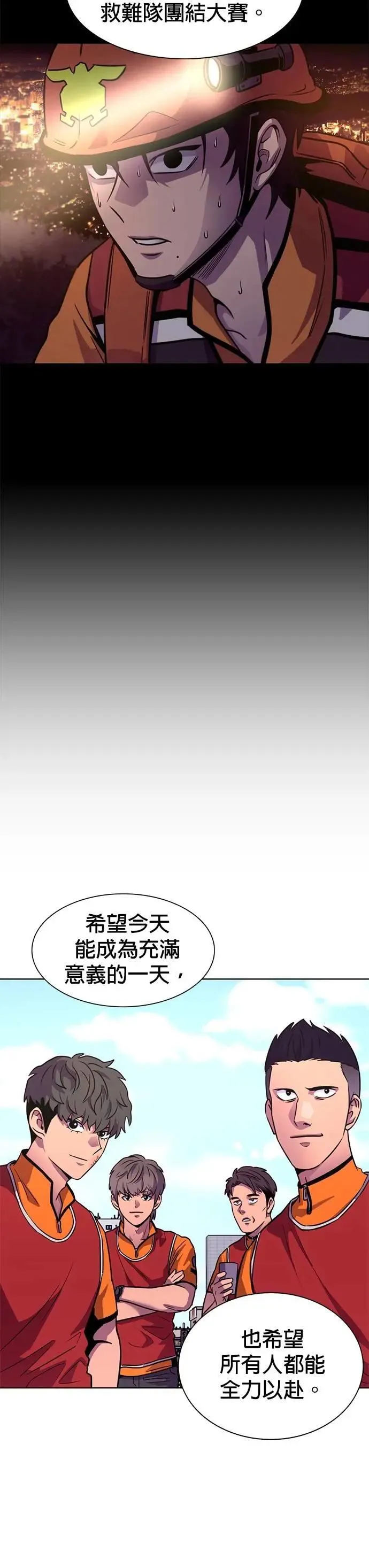[第3季 第31话] 特救队团结大赛(1) 第9页