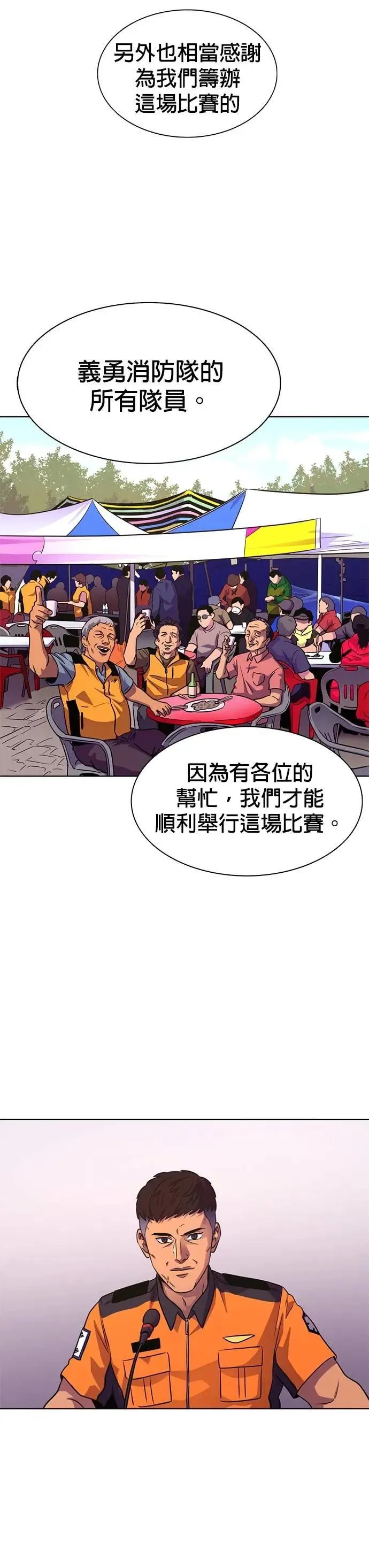 [第3季 第31话] 特救队团结大赛(1) 第10页