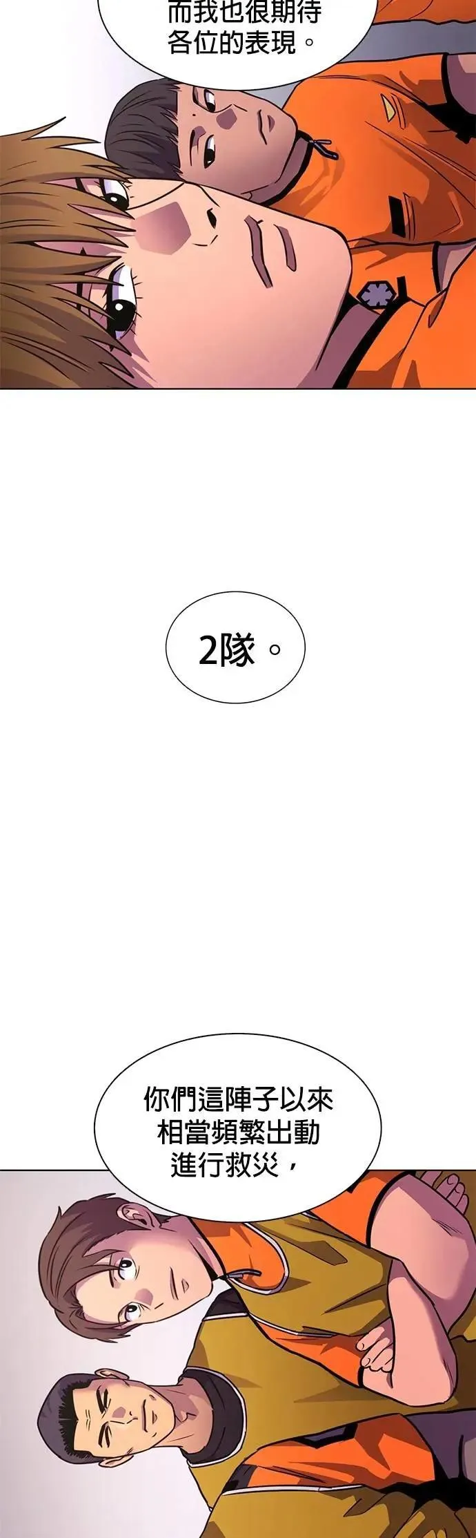 [第3季 第31话] 特救队团结大赛(1) 第12页