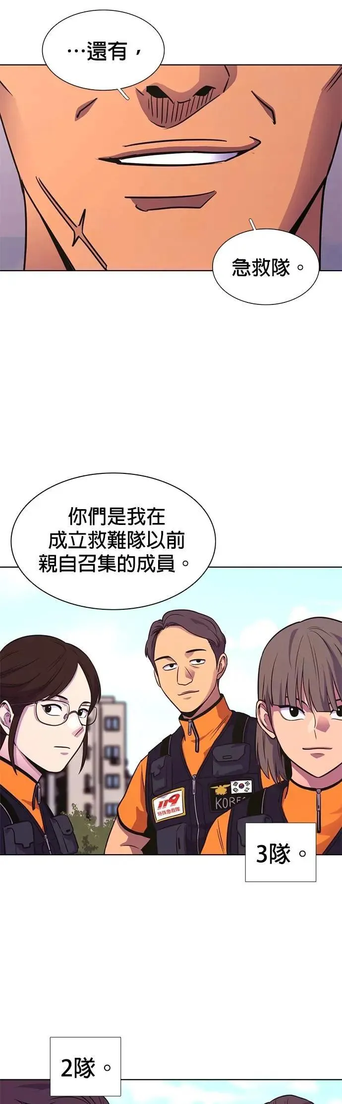 [第3季 第31话] 特救队团结大赛(1) 第17页
