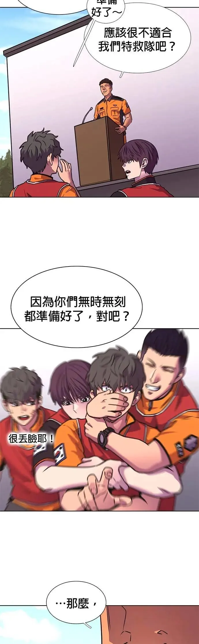 [第3季 第31话] 特救队团结大赛(1) 第19页