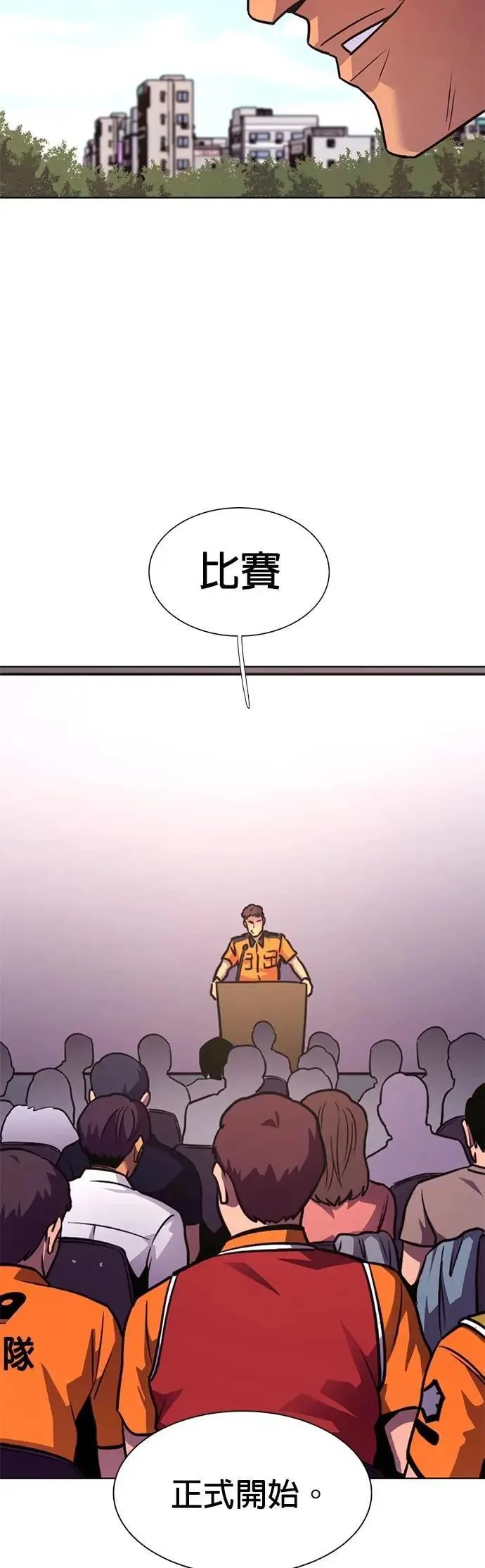 [第3季 第31话] 特救队团结大赛(1) 第20页