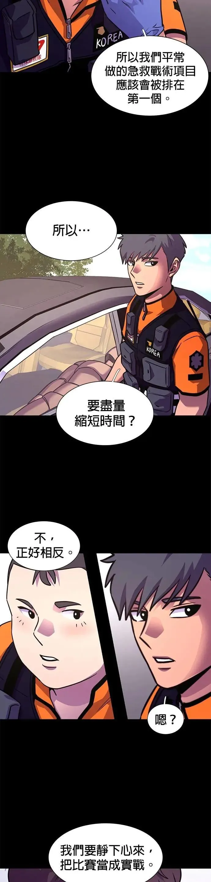 [第3季 第31话] 特救队团结大赛(1) 第26页