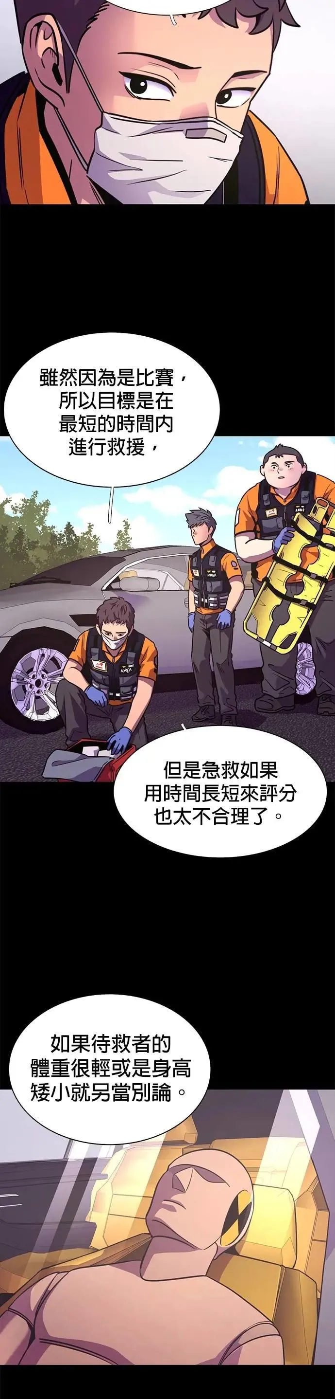 [第3季 第31话] 特救队团结大赛(1) 第27页