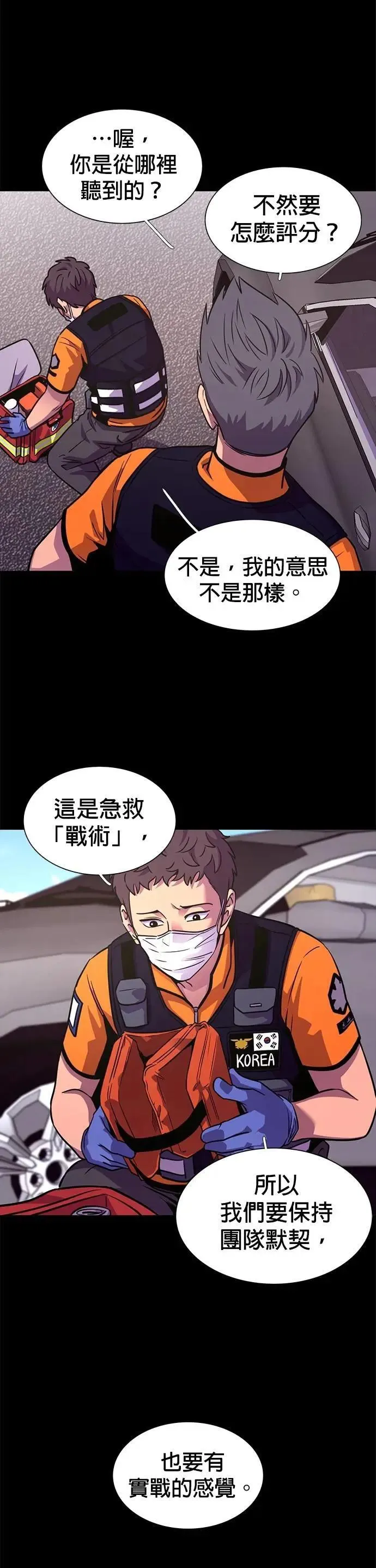 [第3季 第31话] 特救队团结大赛(1) 第28页