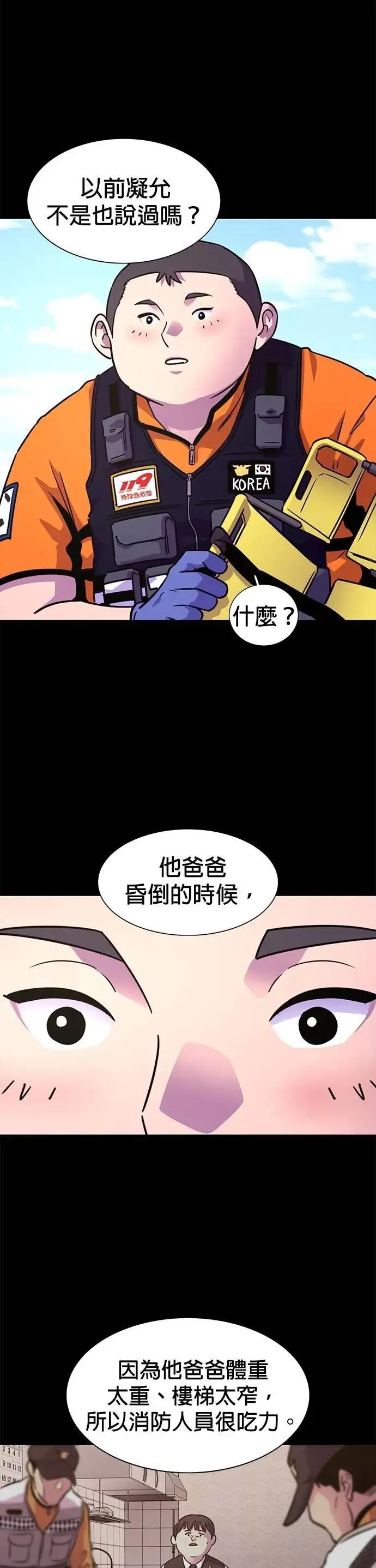 [第3季 第31话] 特救队团结大赛(1) 第29页