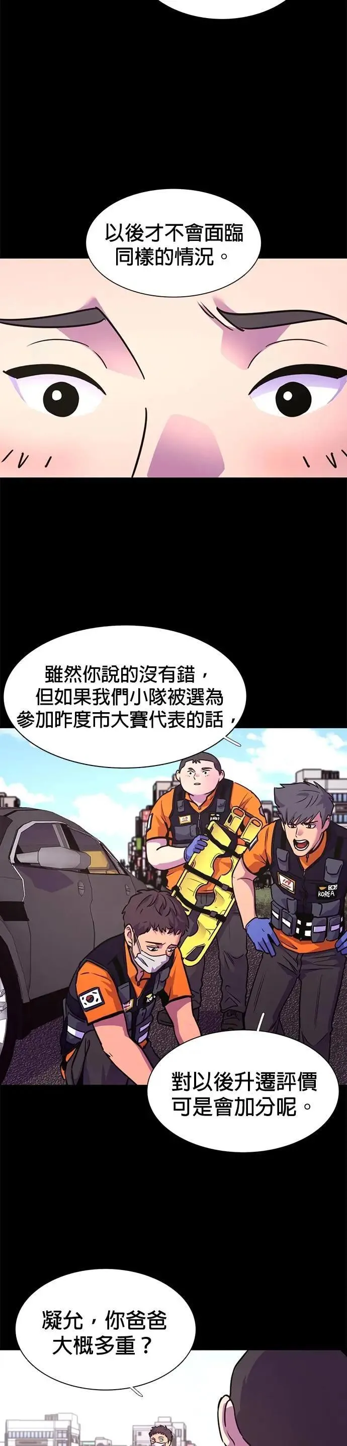 [第3季 第31话] 特救队团结大赛(1) 第31页